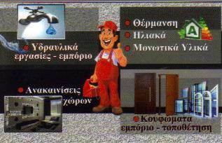 ΥΔΡΑΥΛΙΚΑ ΑΝΑΚΑΙΝΙΣΕΙΣ ΘΕΡΜΑΝΣΗ ΚΟΖΑΝΗ ΠΕΤΡΟΥΛΗΣ ΔΗΜΗΤΡΙΟΣ    